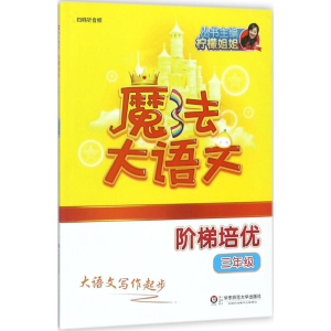 [M]魔法大语文-9787567568631
