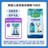 麦富迪藻趣儿全价通用型猫粮(三文鱼螺旋藻)金枪鱼幼成猫粮增肥补钙 [热卖]金枪鱼+螺旋藻幼猫粮10kg