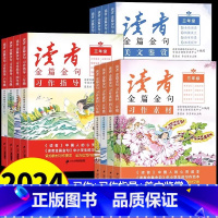 美文鉴赏+习作素材+习作指导 小学四年级 [正版]读者金篇金句习作素材美文鉴赏小学生三年级四年级五六年级阅读课外书必读文