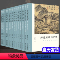 [正版]全套16册 文人画的真性朱良志著 一枝瘦骨写空山金农黄公望恽寿平徐渭唐寅沈周石涛徐渭八大山人山水画作品画册艺术
