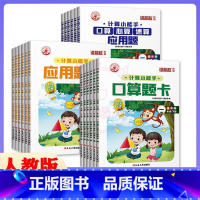 应用题卡 四年级下 [正版]2023年计算小能手1一2二3三4四5五6六年级下册口算应用题卡应用题人教版小学数学应用题卡