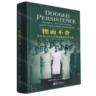 [N]锲而不舍(脊柱侧凸矫形内固定奠基者哈灵顿英汉对照)(精)-9787567245082