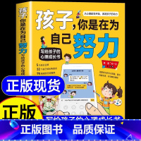 [单本]孩子你是在为自己努力 [正版]孩子你是在为自己努力唤醒孩子内驱力 从厌学到卓越 解决成长困惑为你自己读书儿童心理