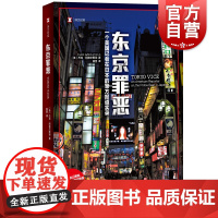 东京罪恶 译文纪实HBO同名热播美剧原著小说杰克阿德尔斯坦作品日本底层社会现代黑帮犯罪报道上海译文出版社侦探悬疑纪实文学