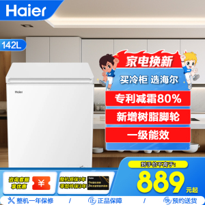 海尔(Haier)142升 家用卧式冰柜 冷柜 小冰箱 减霜80% 一级能效 断电保护 带脚轮BC/BD-142GHDT