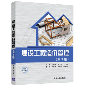 [M]建设工程造价管理(第3版)-9787302577003