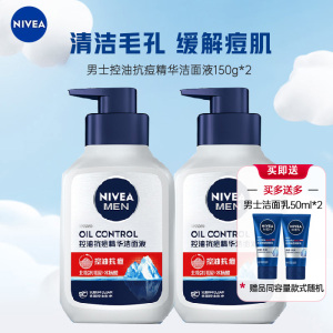 妮维雅男士净油精华抗痘洁面炭泥150g*2 沐浴露搭配使用
