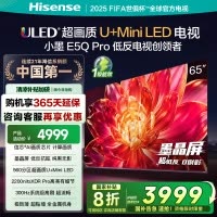 海信小墨E5Q Pro 65英寸超画质U+MiniLED墨晶屏 电视机E5NPRO升级