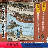甲骨文学校:大宋汴京城 [正版]甲骨文学校学院系列 黄加佳著大宋汴京城大秦兵马俑大唐长安城大明紫禁城趣味中国历史故事书三