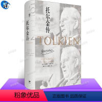 [正版] 托尔金传 汉弗莱卡彭特著 霍比特人魔戒J.R.R.托尔金毛姆奖中洲世界奇幻文学英国名人传记书籍