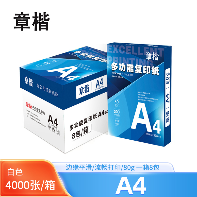 章楷打印纸A4纸 8包/箱