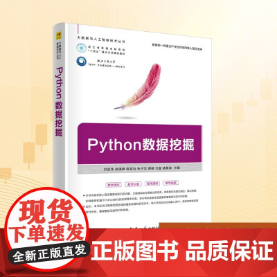 Python数据挖掘:洪金珠 等 编 大中专理科科技综合 大中专 清华大学出版社