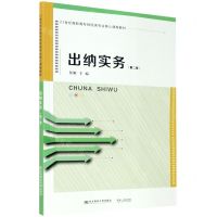 [N]出纳实务(第2版21世纪高职高专财经类专业核心课程教材)-9787565441127