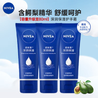 [容量升级]妮维雅NIVEA深层滋润护手霜80ml*3支 滋润保湿补水防干裂/擦手油