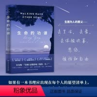 [正版]生命的功课 拉姆达斯著 人生每个阶段都可以得到启发的智慧之书重塑心灵世界的人生启示录 励志哲学书籍 重庆