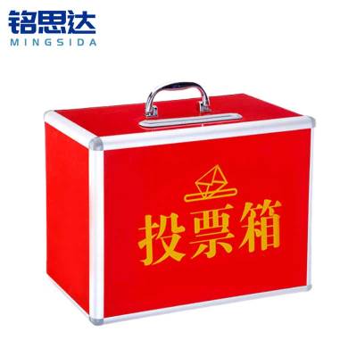 铭思达投票箱34*19*25cm个