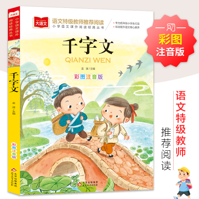 正版新书]小学语文课外阅读经典丛书《百家姓》金波978755224321