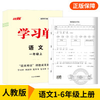 2023秋季新版学习单巩固单总结单复习单小学一年级二年级三年级四年级五年级六年级上册下册素养评估卷预习复习检测