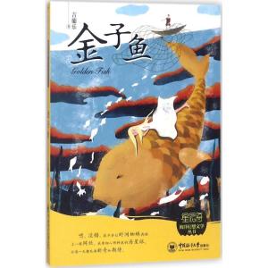 正版新书]星辰海海洋幻想文学丛书?金子鱼吉葡乐9787567014596