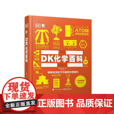 店 DK化学百科 全彩 人类的思想百科丛书 全球近千万册的科普图书 人文社科经典读物 英国DK出版社著 著