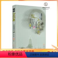 [正版] 顿悟入道心要:灵岩说法 常济乘一著 宗教文化出版社