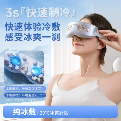 WayourCare眼部按摩仪 wyc-021