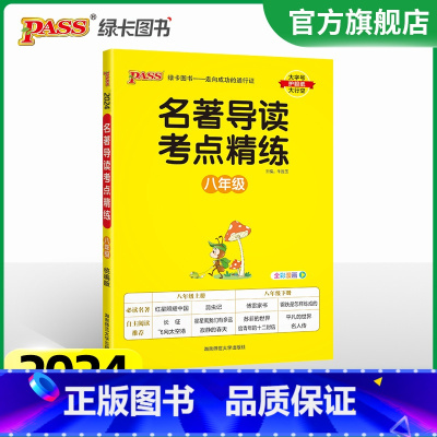 [8年级全一册]名著导读 24版 初中通用 [正版]2024活页快捷英语时文阅读七年级八九年级中考上册下册小升初25期N