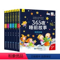 365夜睡前故事 (全六册) [正版]365夜睡前故事全6册 宝宝睡前故事书婴儿早教启蒙儿童故事书大全0-1-2-3-6