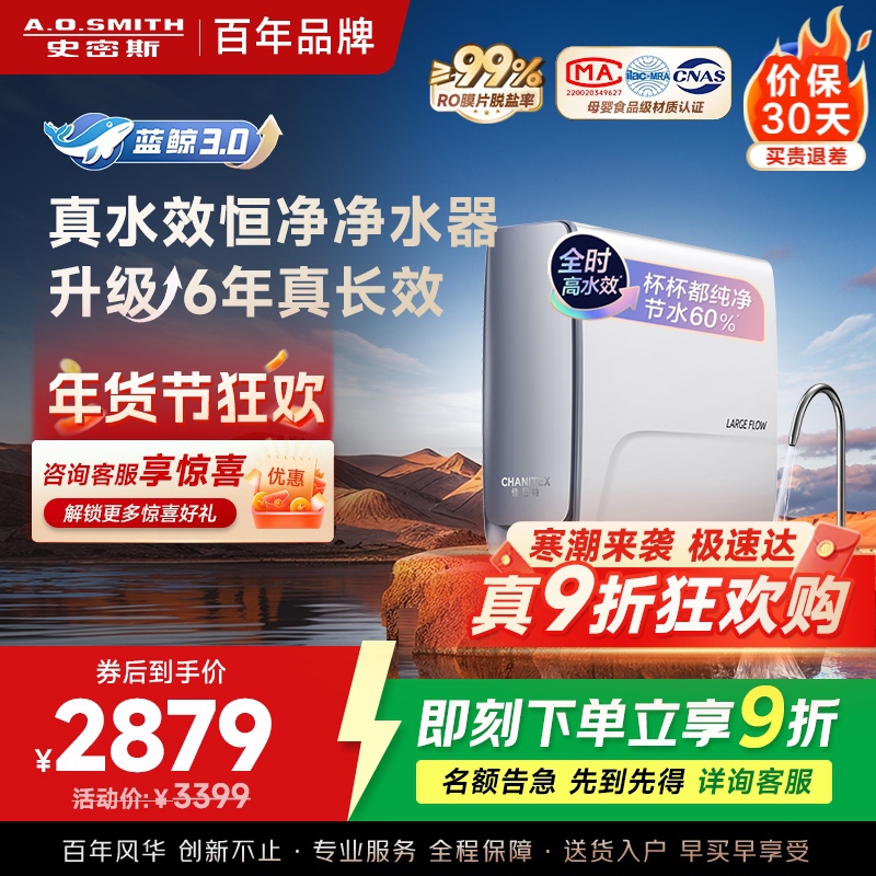 AO史密斯佳尼特[25年新升级]蓝鲸真水效净水器家用厨下式直饮净水机净饮机1000G CR2500AE1 国家补贴