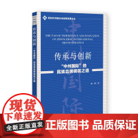 传承与创新:"中州国际"的民族品牌铸就之道
