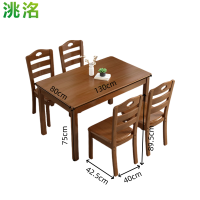 洮洺 实木餐桌椅组合 1.3m长桌+4椅 套
