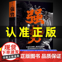 正版 学会强势 强势书籍不强势的勇气成功励志书籍书排行榜原著心理学强势文化向上社交吸引力法则