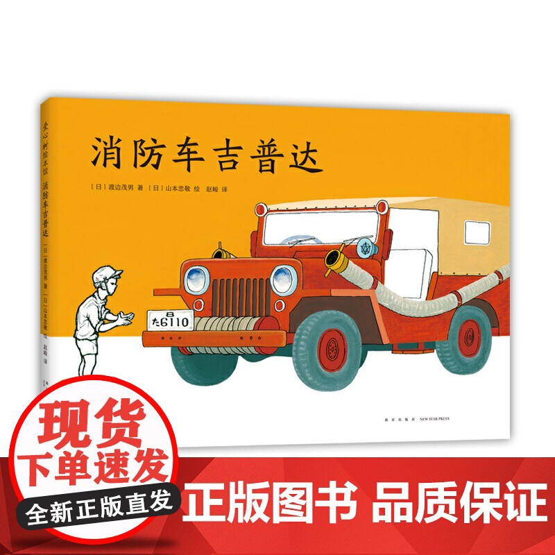 消防车吉普达