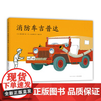 消防车吉普达