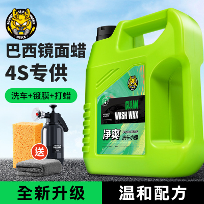 [补贴10%]汽车洗车液高泡沫通用清洗剂黑车白车专用强力去污水洗腊清洁水蜡