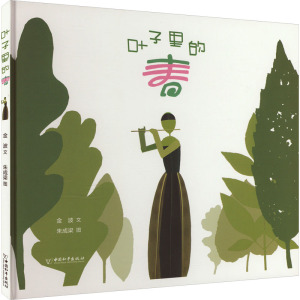 叶子里的春