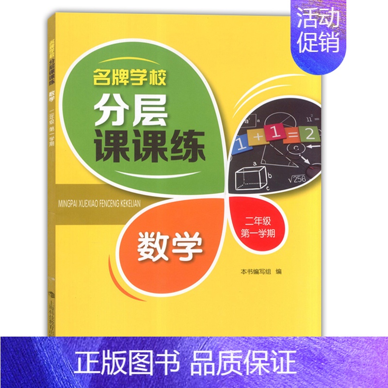 二年级上数学单本 小学通用 [正版]学校分层课课练任选语文数学英语N版一二三三四五六八七九年级上第一学期小学初中用课后A