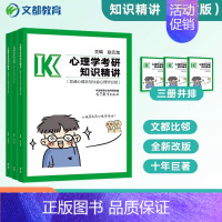 []2025心理学考研知识精讲 [正版]2025文都比邻312心理学考研基础知识精讲阿范题刷题宝典历年真题名家详