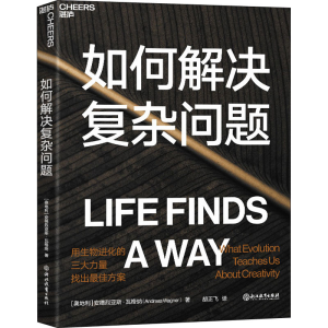 醉染图书如何解决复杂问题9787572214141