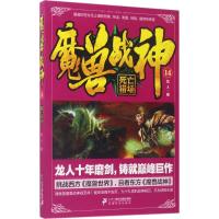 魔兽战神:14:死亡猎场