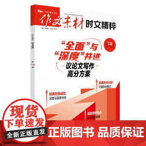 2025年作文素材时文精粹第7/8合辑