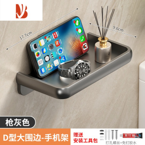 三维工匠枪灰卫生间厕纸手机纸巾盒置物架抽纸卷纸筒放置洗手间收纳壁挂式 [枪灰色]D型特厚大围边单层手机架
