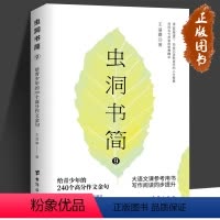 [正版]虫洞书简9 给青少年的240个高分作文金句 初中 286个作文素材 初中生一二三年级作文提升 高中课外阅读