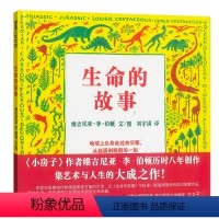 生命的故事 蒲蒲兰 [正版]生命的故事绘本蒲蒲兰绘本凯迪克大奖维吉尼亚恐龙植物生物生命演化进化科普绘本6-7-8-10