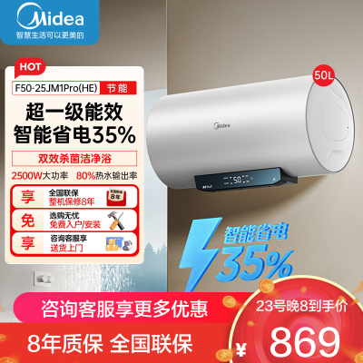 美的家用50升电热水器JM1升级款2500W超一级能效 长效免换镁棒 双效抑菌热水器F50-25JM1Pro