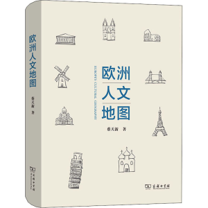正版新书]欧洲人文地图蔡天新9787100195799