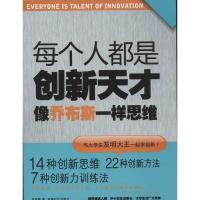 正版新书]每个人都是创新天才吴多辉9787546406367