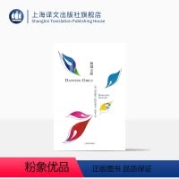 [正版]跳舞女郎 玛格丽特阿特伍德著 钱思文译 使女的故事作者 布克奖得主 加拿大文学 上海译文出版社