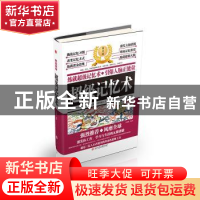 正版 超级记忆术 于海娣编著 浙江工商大学出版社 9787517828495