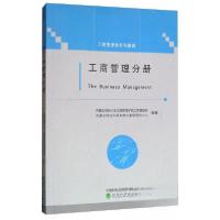 正版新书]工商管理分册内蒙古财经大学工商管理学院工商管理系、